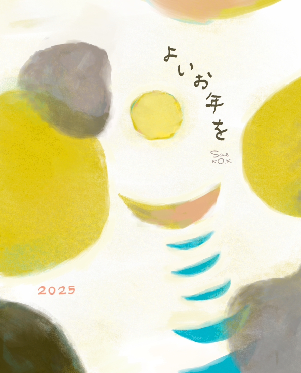 良いお年をお迎えください