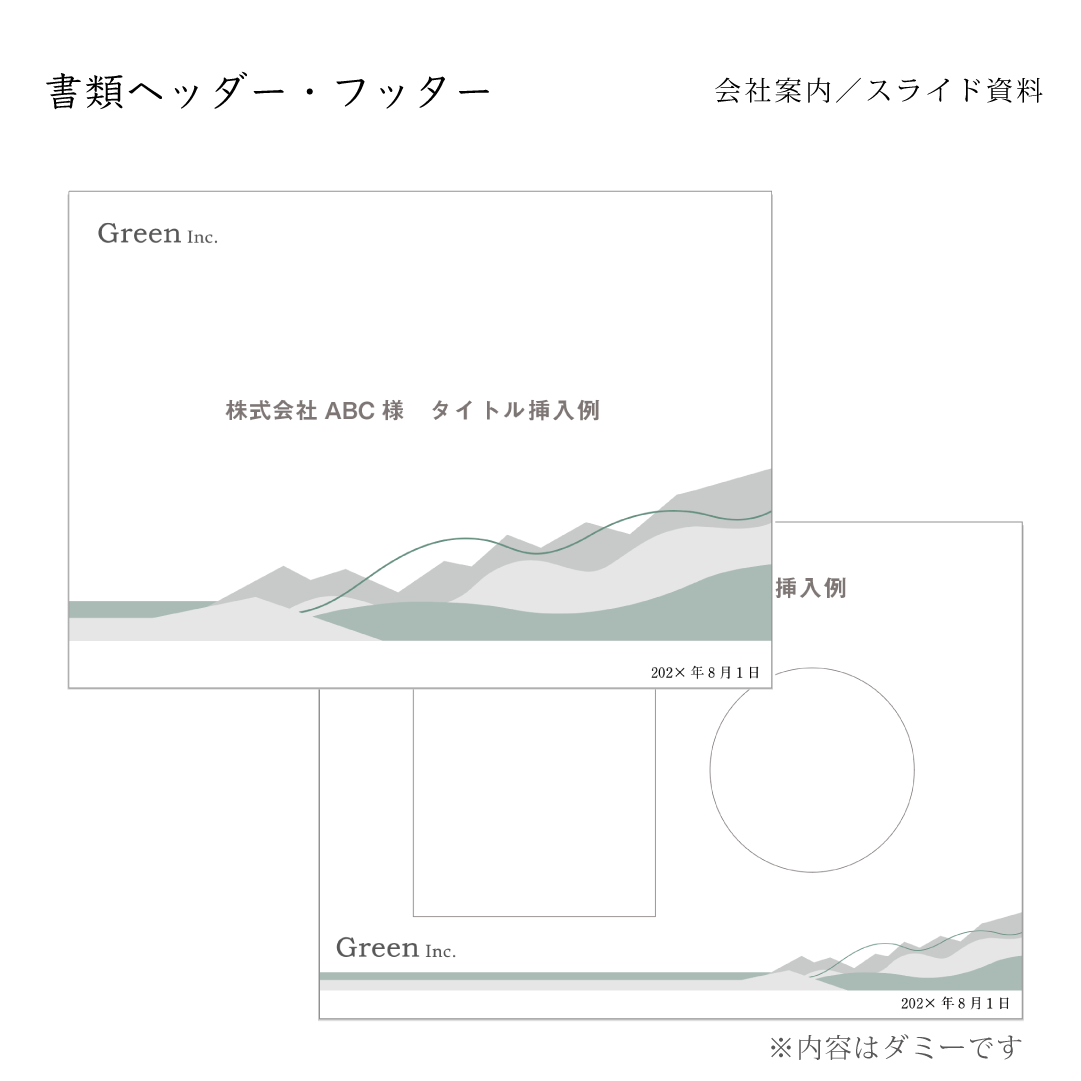 Green株式会社さま資料