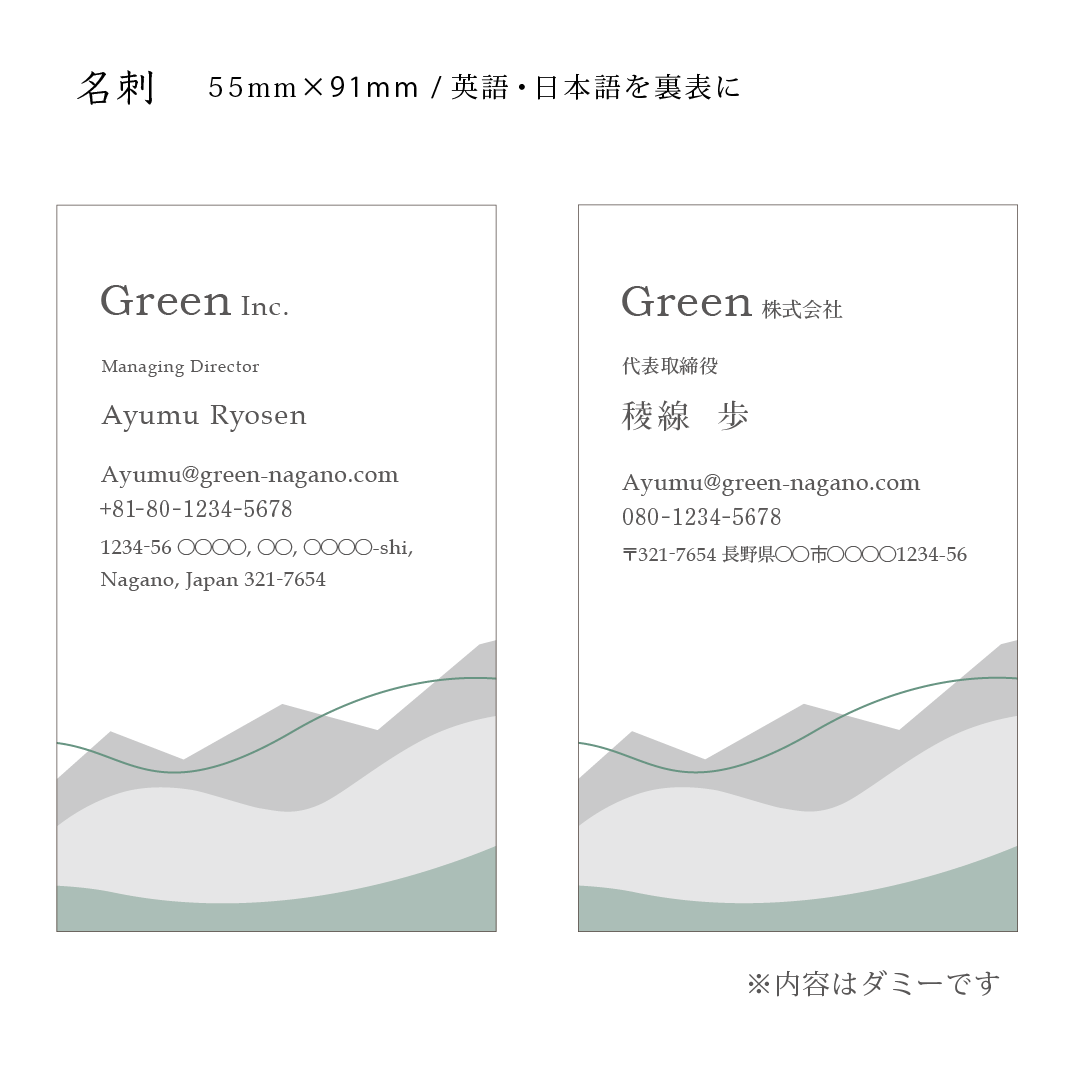 Green株式会社さま名刺