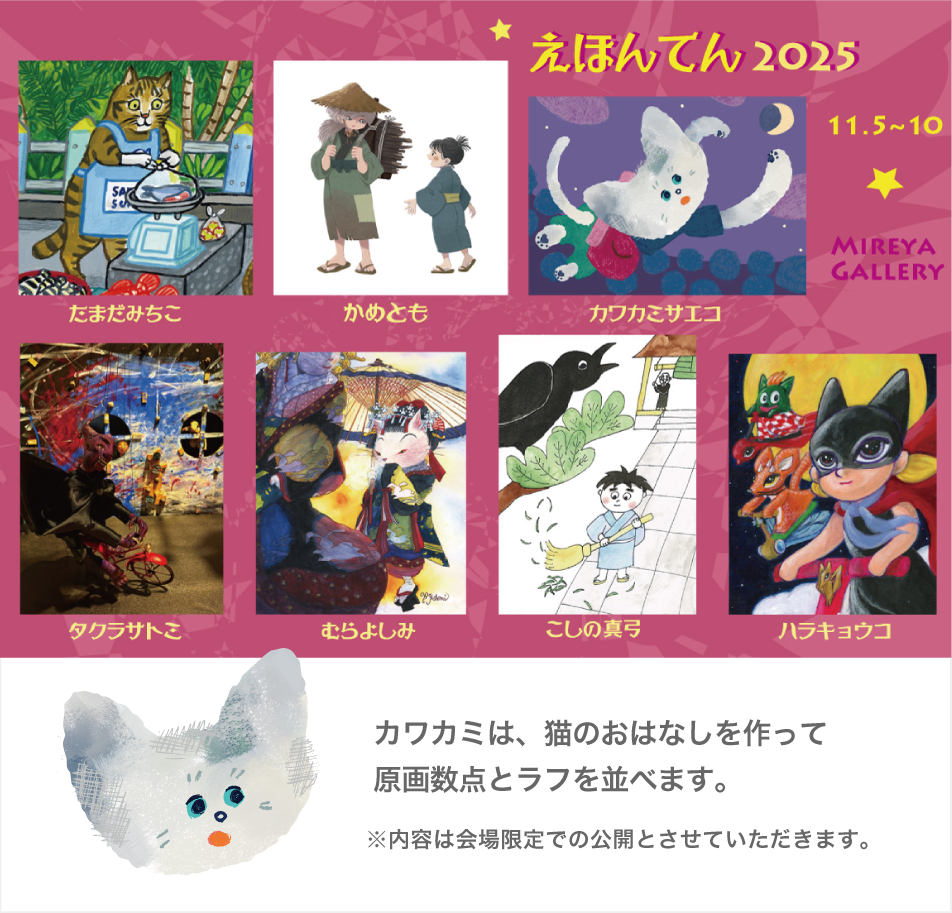 えほんてん2025お知らせハガキ
