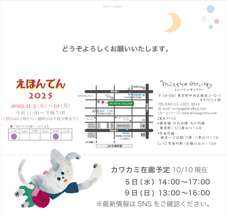 えほんてん2025お知らせはがき２