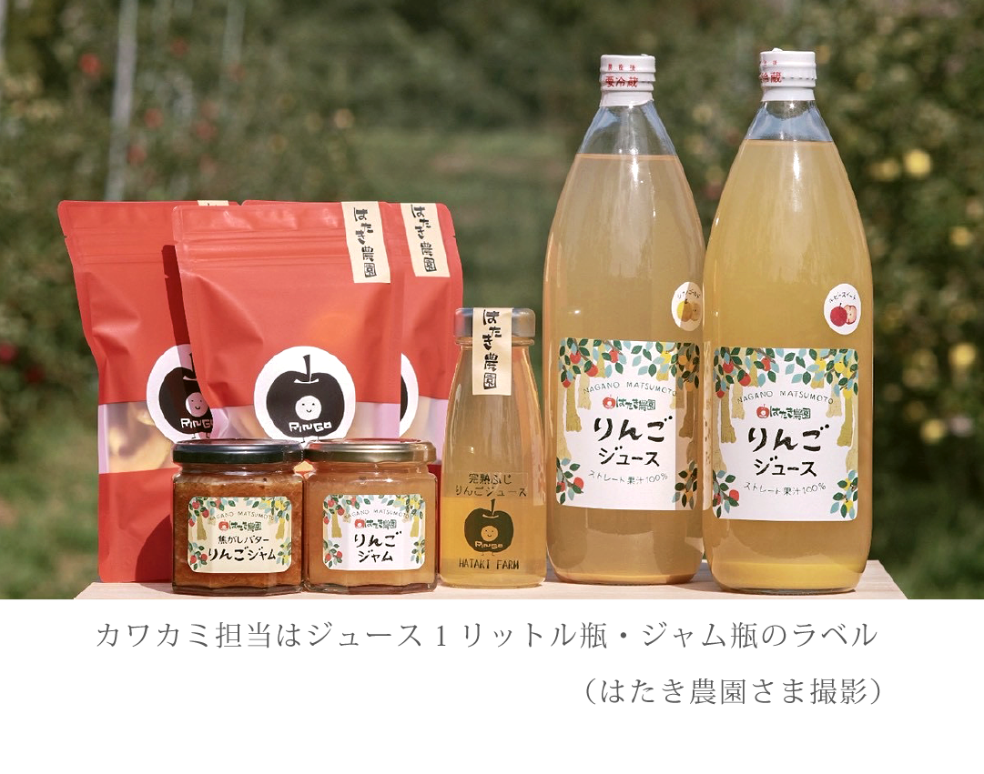 はたき農園さまりんご加工商品