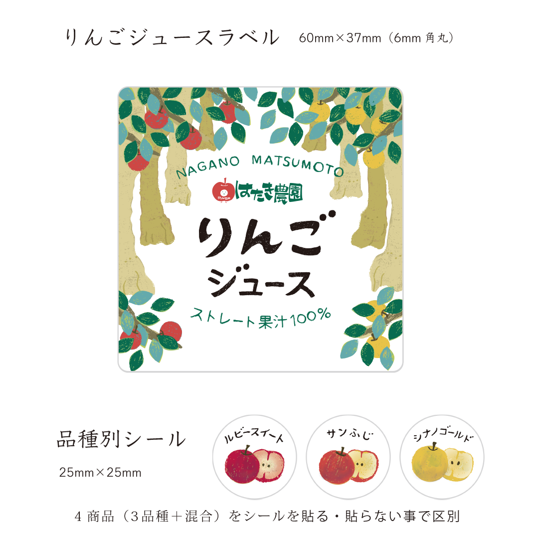 はたき農園りんごジュースラベル