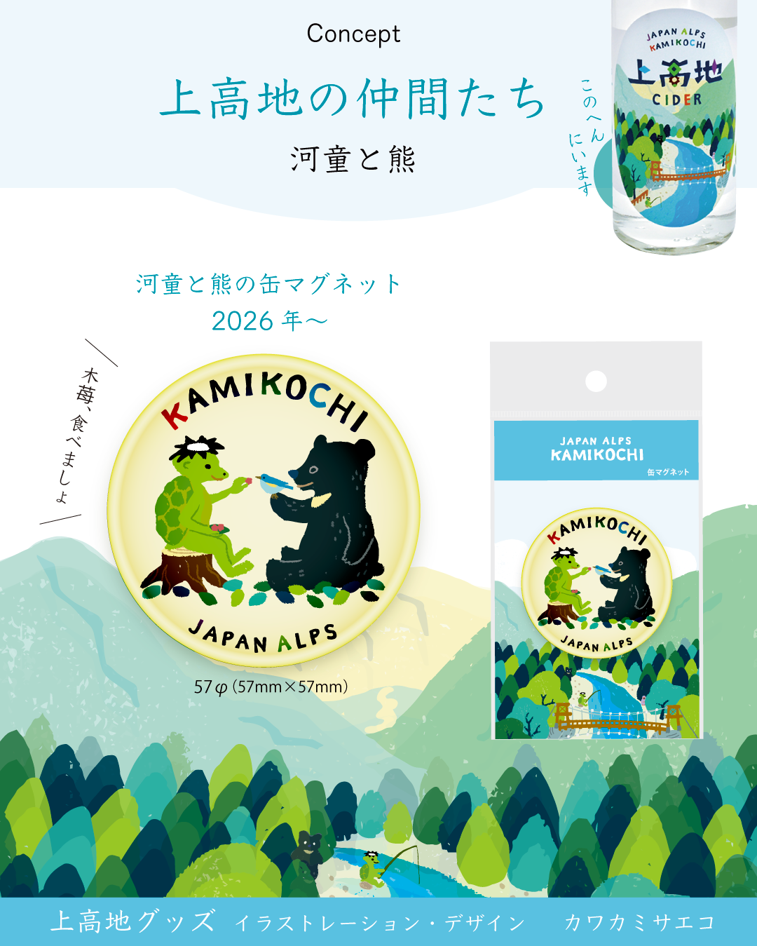河童と熊の缶マグネット