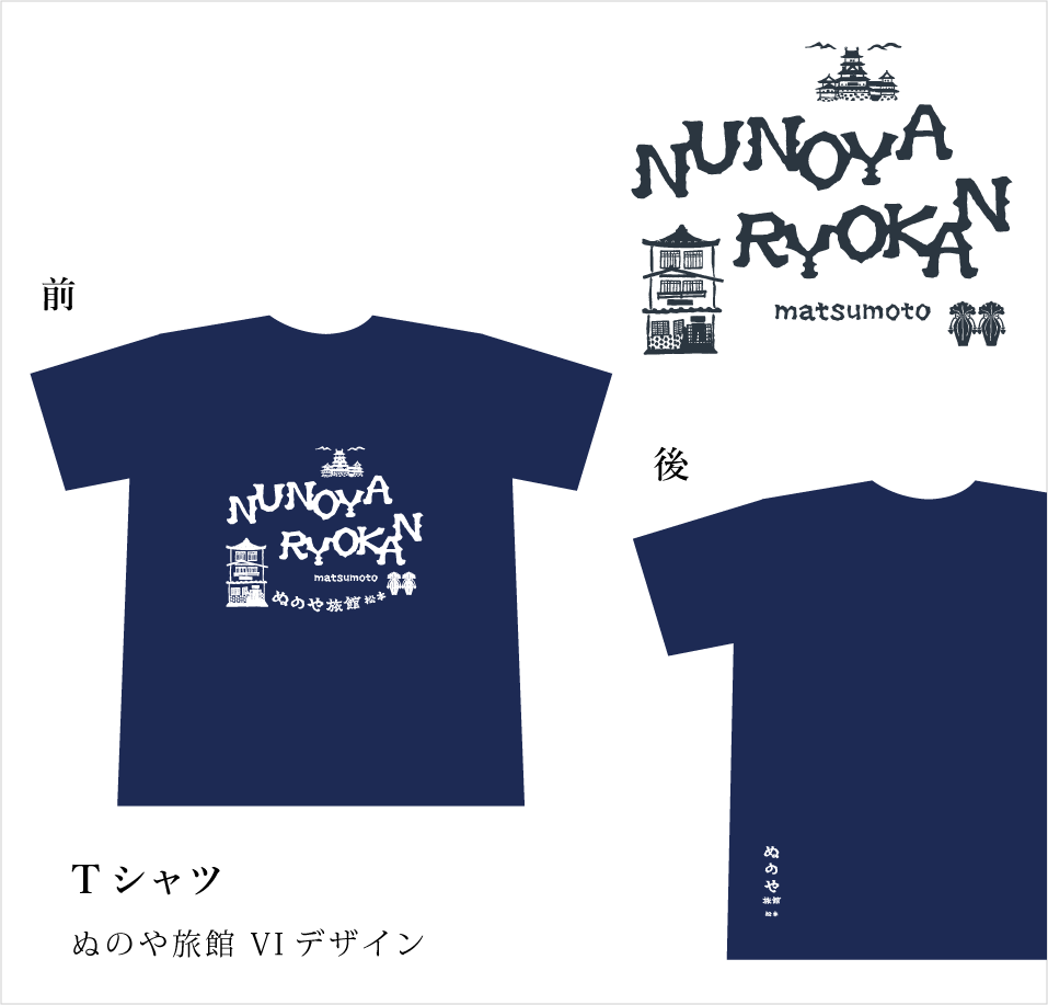ぬのや旅館Tシャツ